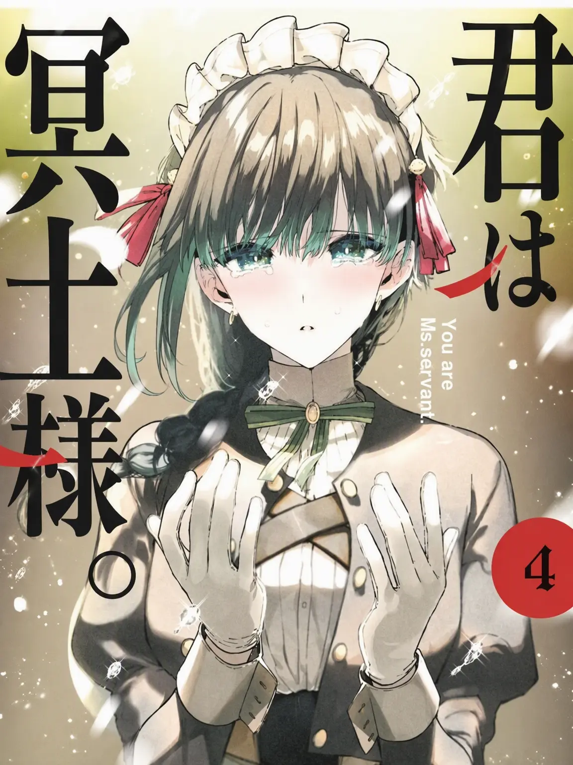 ColdCurry7035의 あなたは死神様