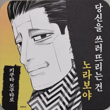 Profile image of 키쿠타 모쿠타로
