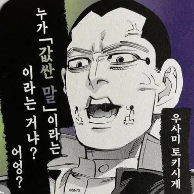 Profile image of 우사미 토키시게