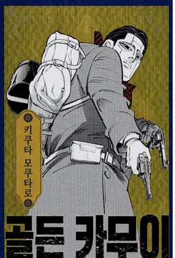 Profile image of 키쿠타 모쿠타로