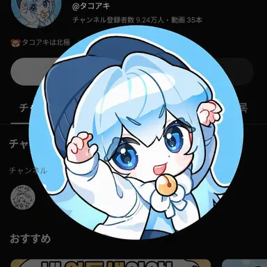 Profile image of タコ
