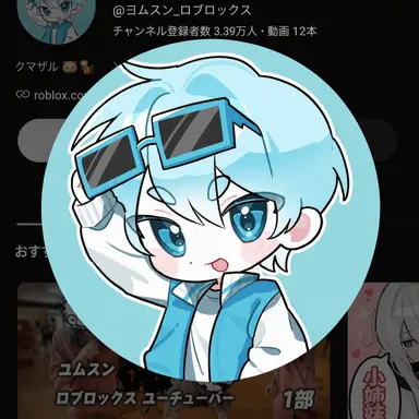 Profile image of ゴムスン
