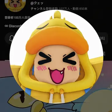 Profile image of クエ
