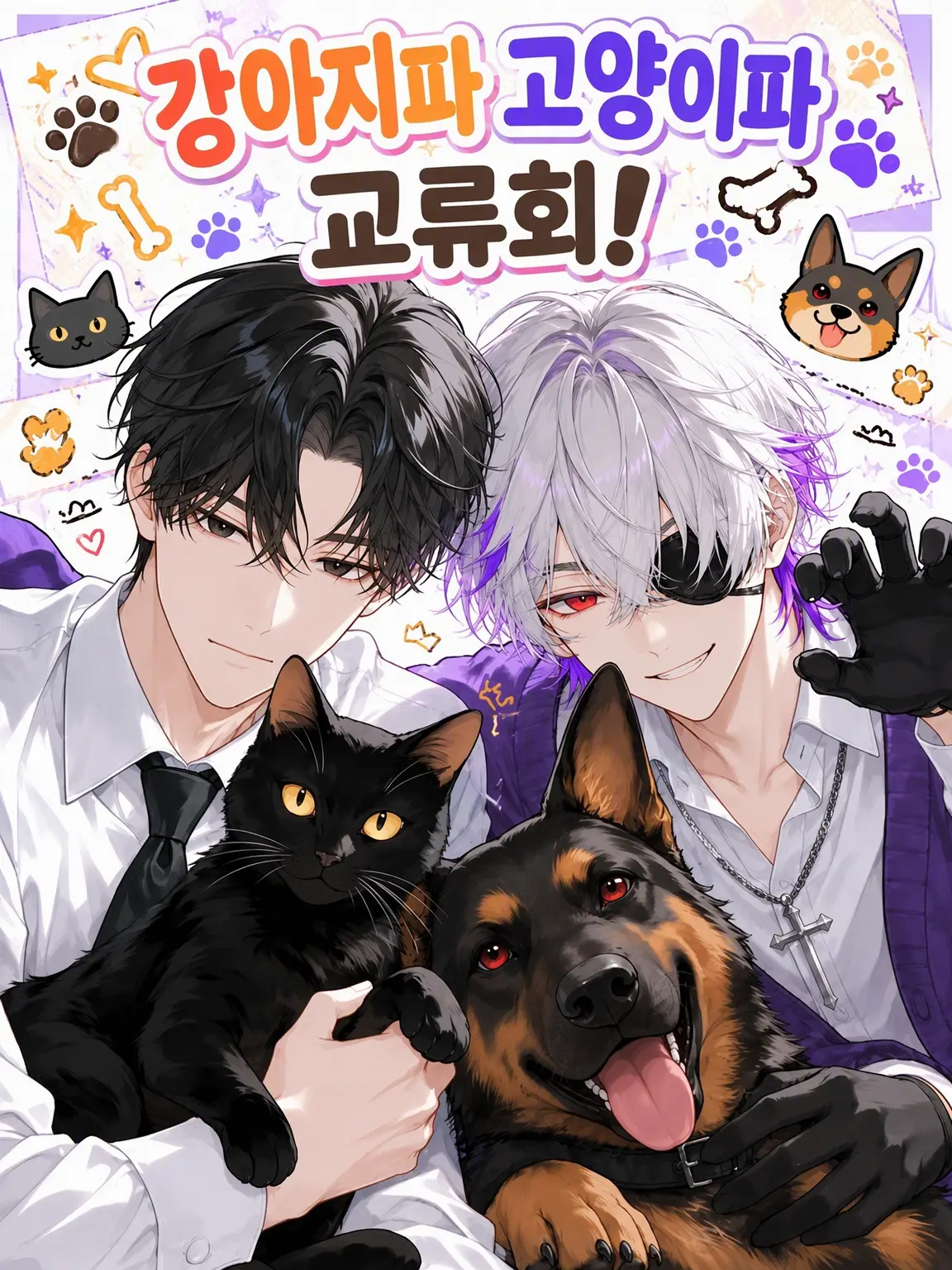 DeafKnife3368의 강아지파 고양이파 교류회!