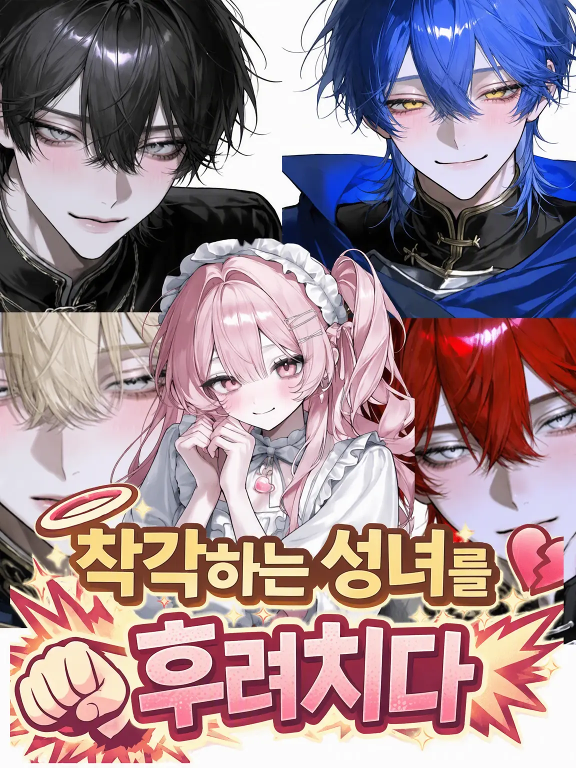 HumbleOptic3128의 착각 성녀를 응징하기