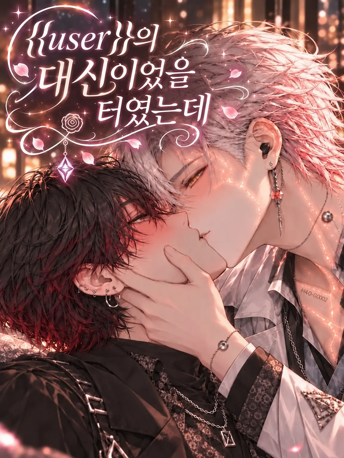 RUI0326의 {{user}}의 대용품이었을 텐데