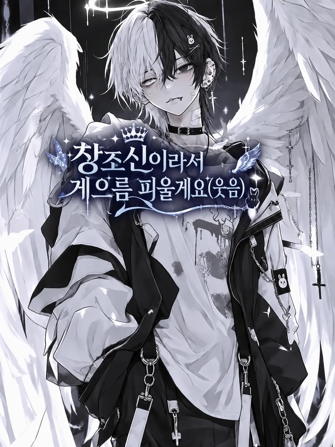 misato8340의 창조신이라서 게으름 좀 피울게요(웃음)