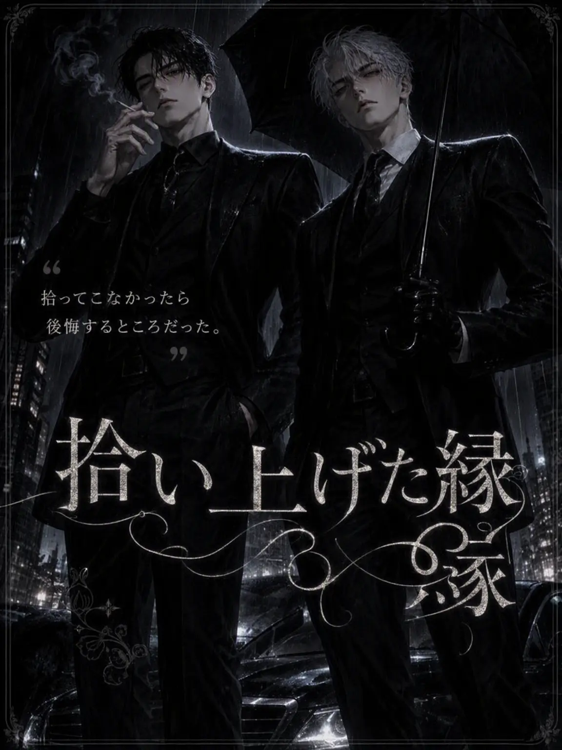Chestnut_night의 拾い上げた縁