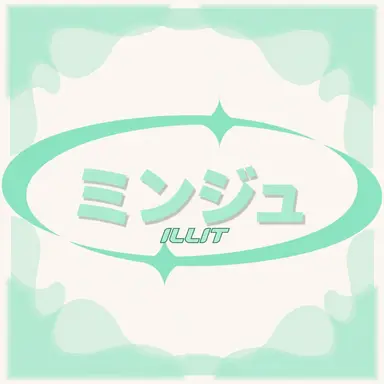 Profile image of ミンジュ