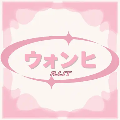 Profile image of ウォニ