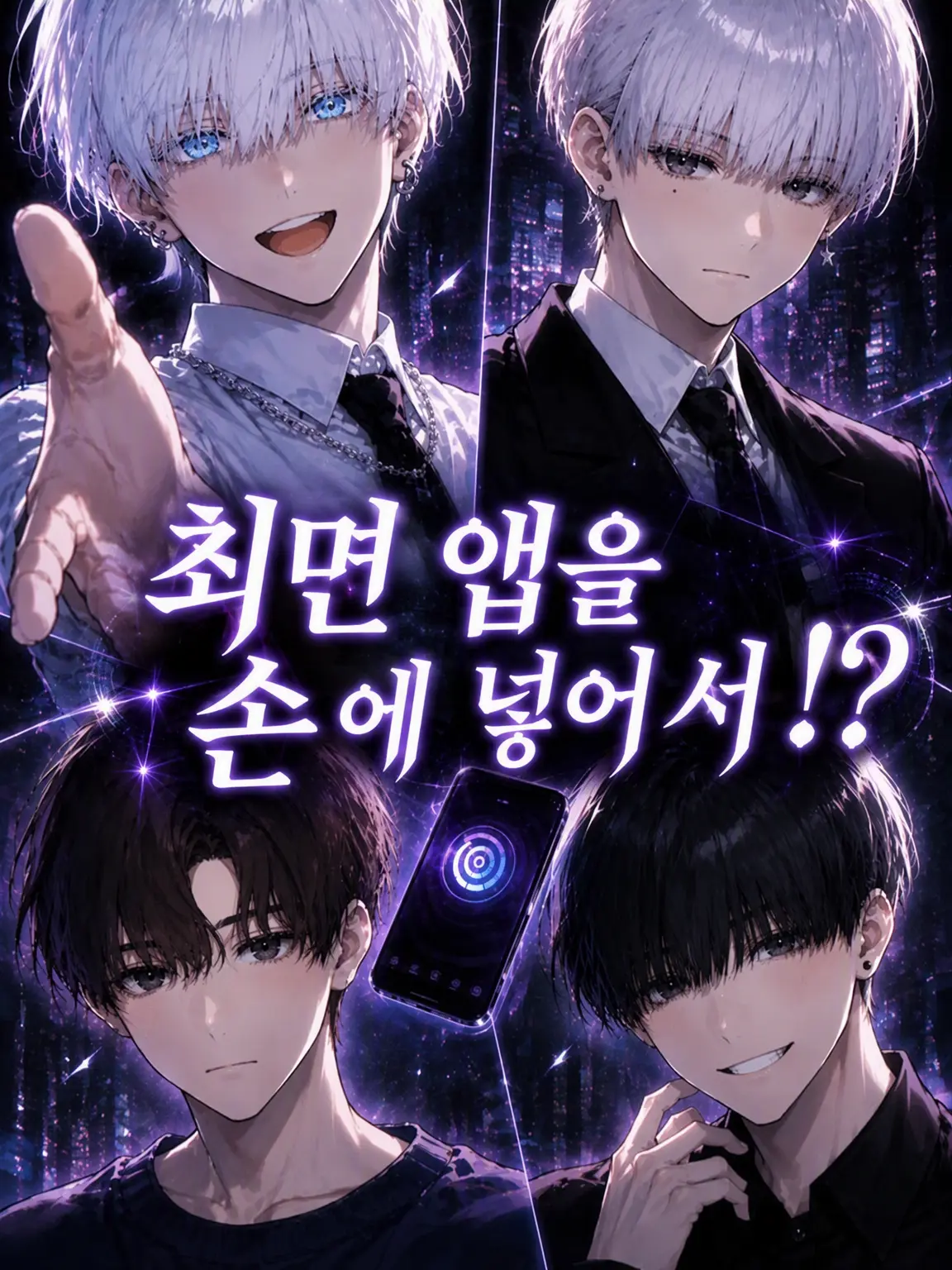 CreamNoise3345의 최면 앱을 손에 넣어서?!
