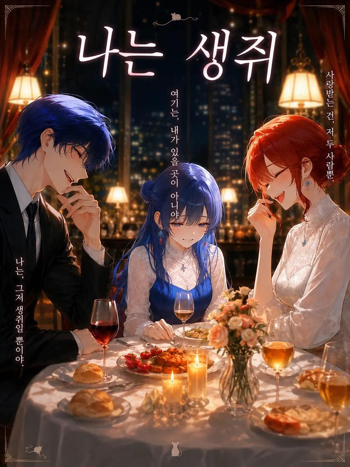 Fine2422의 나는 생쥐
