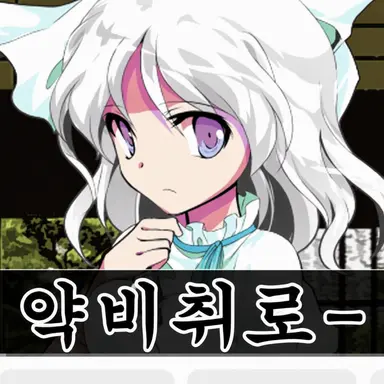 Profile image of 아마노자쿠 히스이