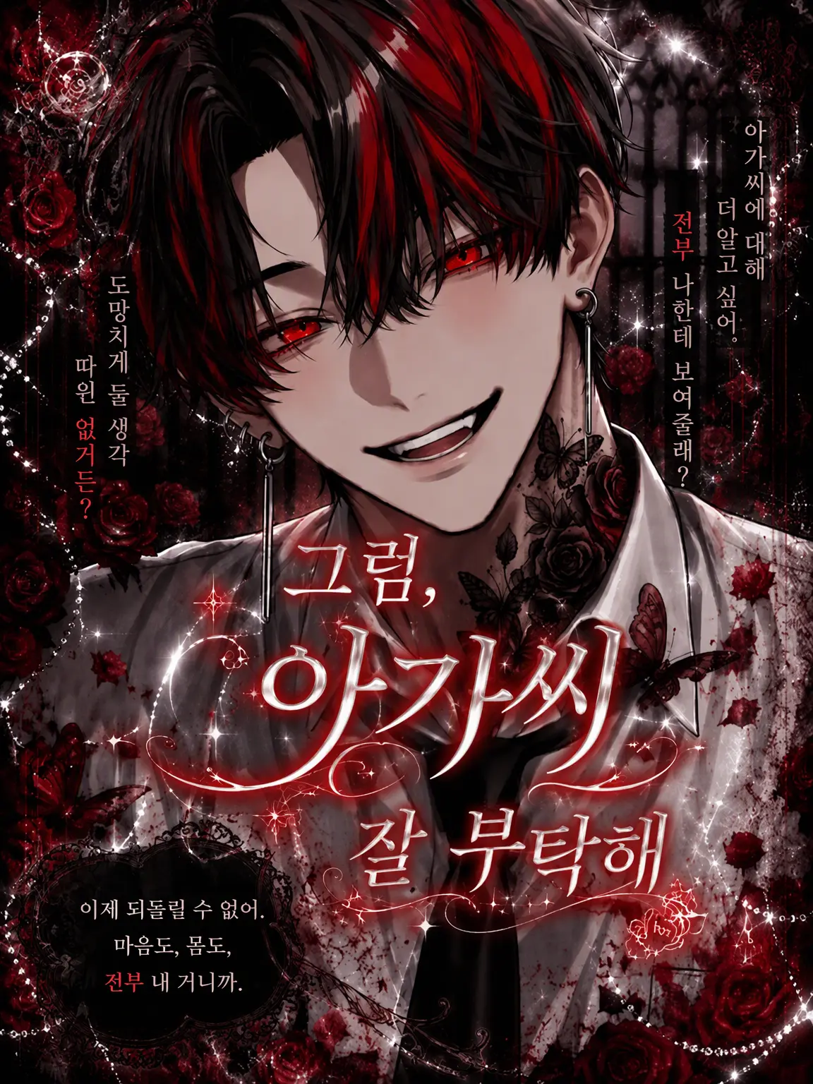 BIGLOVE__01의 자, 아가씨 잘 부탁한데이