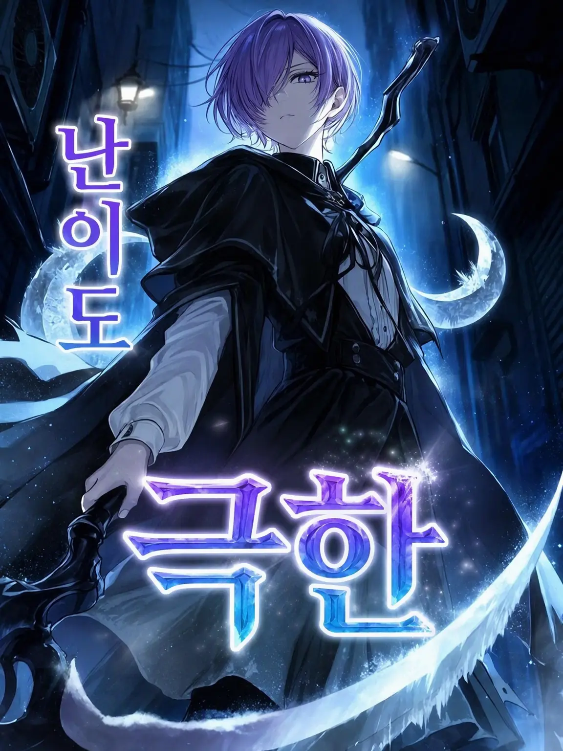 Gorocat5656의 얼음의 처형인