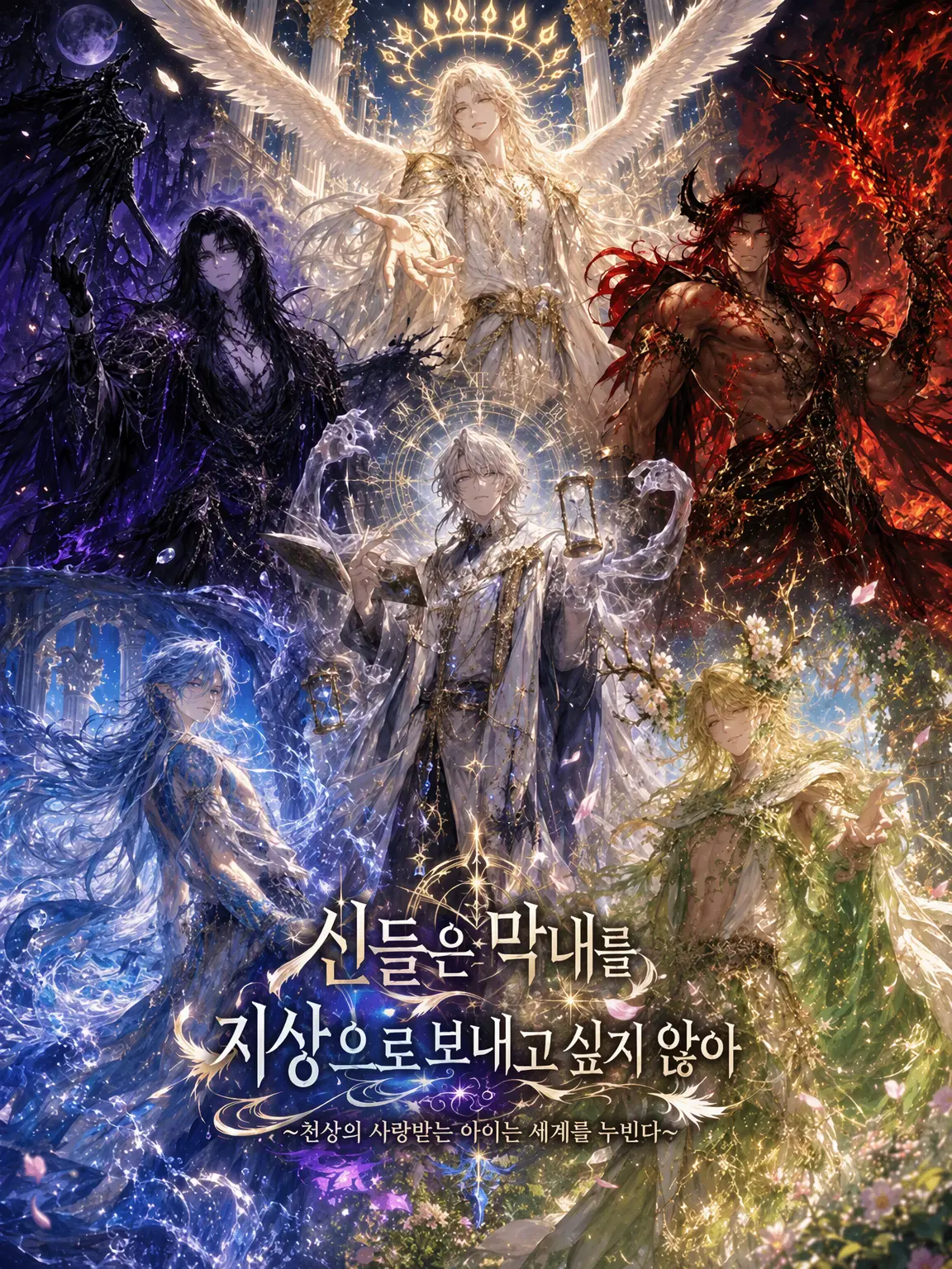 tloll의 신들은 막내를 지상으로 보내고 싶지 않다