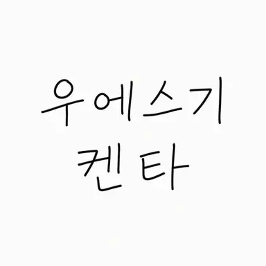 Profile image of 우에스기 켄타