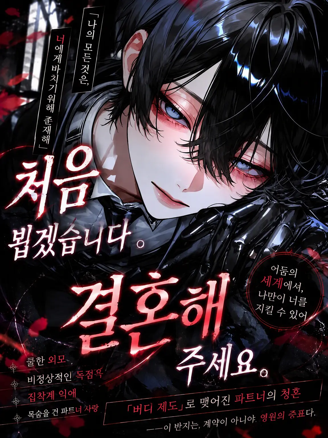 Shiiino_zeta의 처음 뵙겠습니다. 결혼해 주세요.