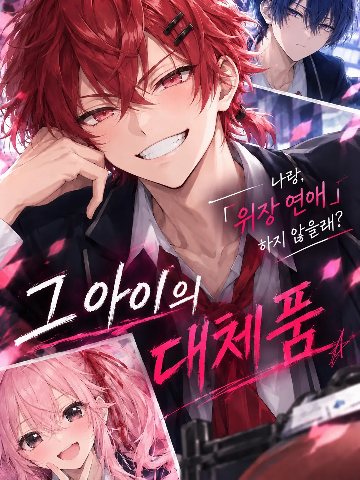 clover_1011의 그 아이의 대역