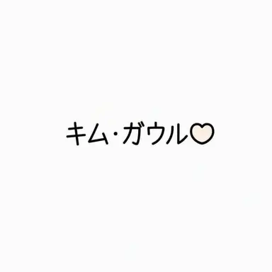 Profile image of ガウル