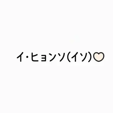 Profile image of イソ