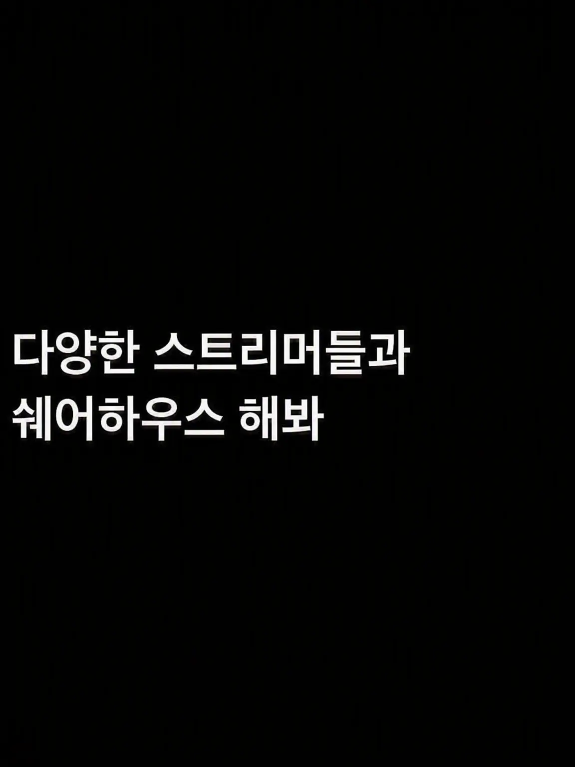 yooooooki의 실황자들과 쉐어하우스