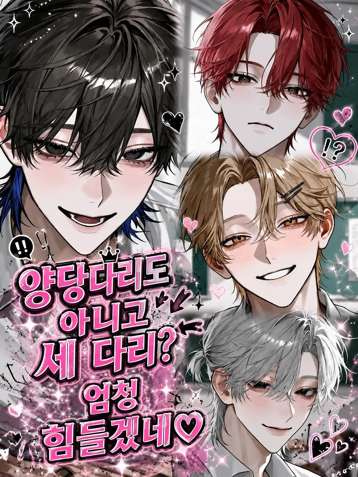 VioletDeath7950의 양다리도 아니고 세 다리? 진짜 힘들겠네
