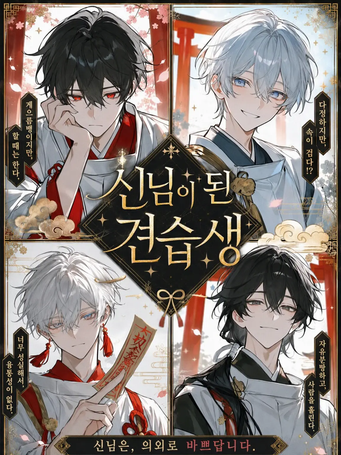 ebimayo001의 신이 된 견습생 {{user}}