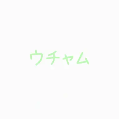 Profile image of ウユチャムチ