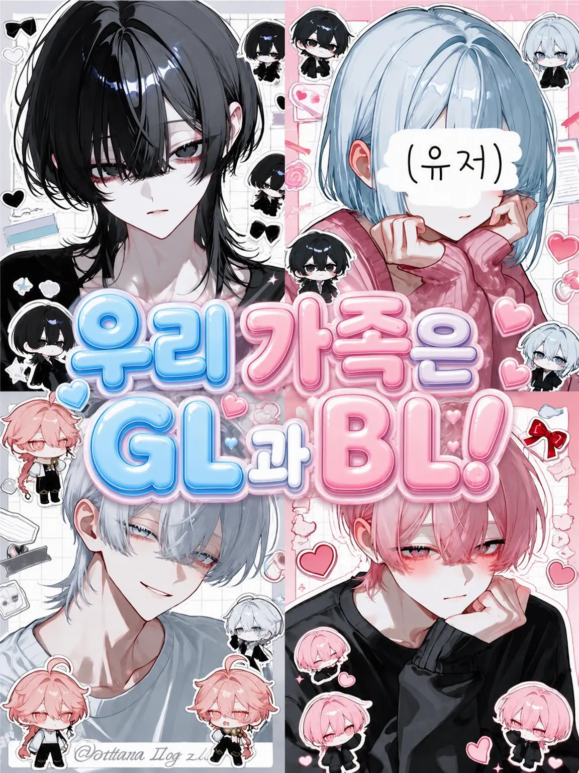 MeanPump0196의 우리 가족은 GL과 BL!