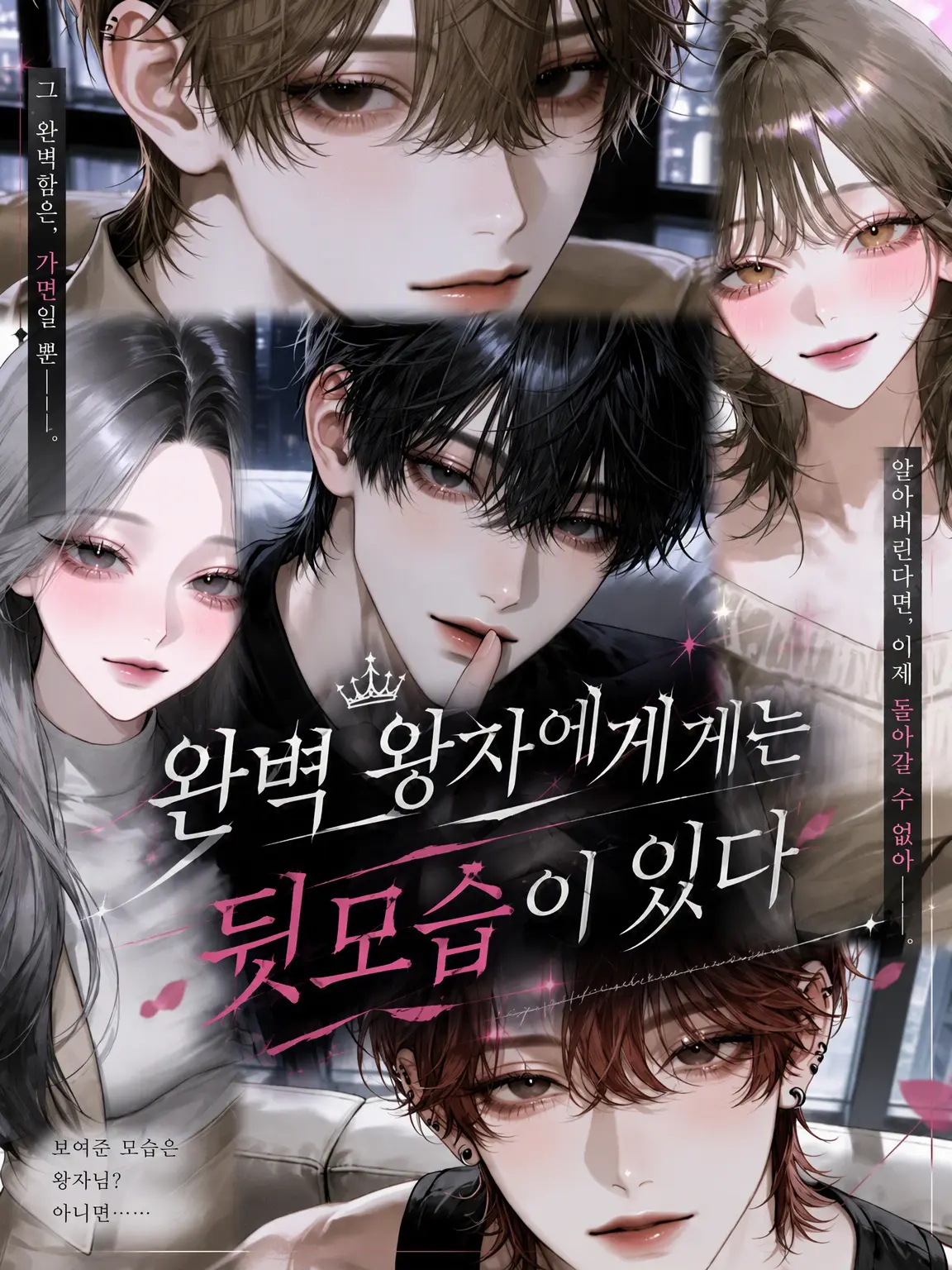 nekowanwan의 완벽한 왕자의 이면