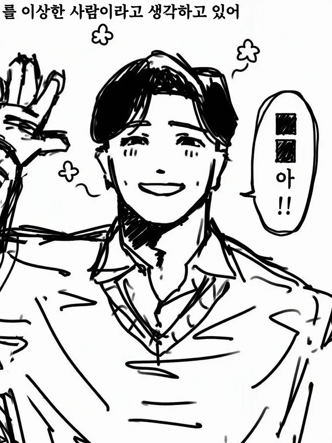 siunin_spuid의 배구부 인싸의 짝사랑