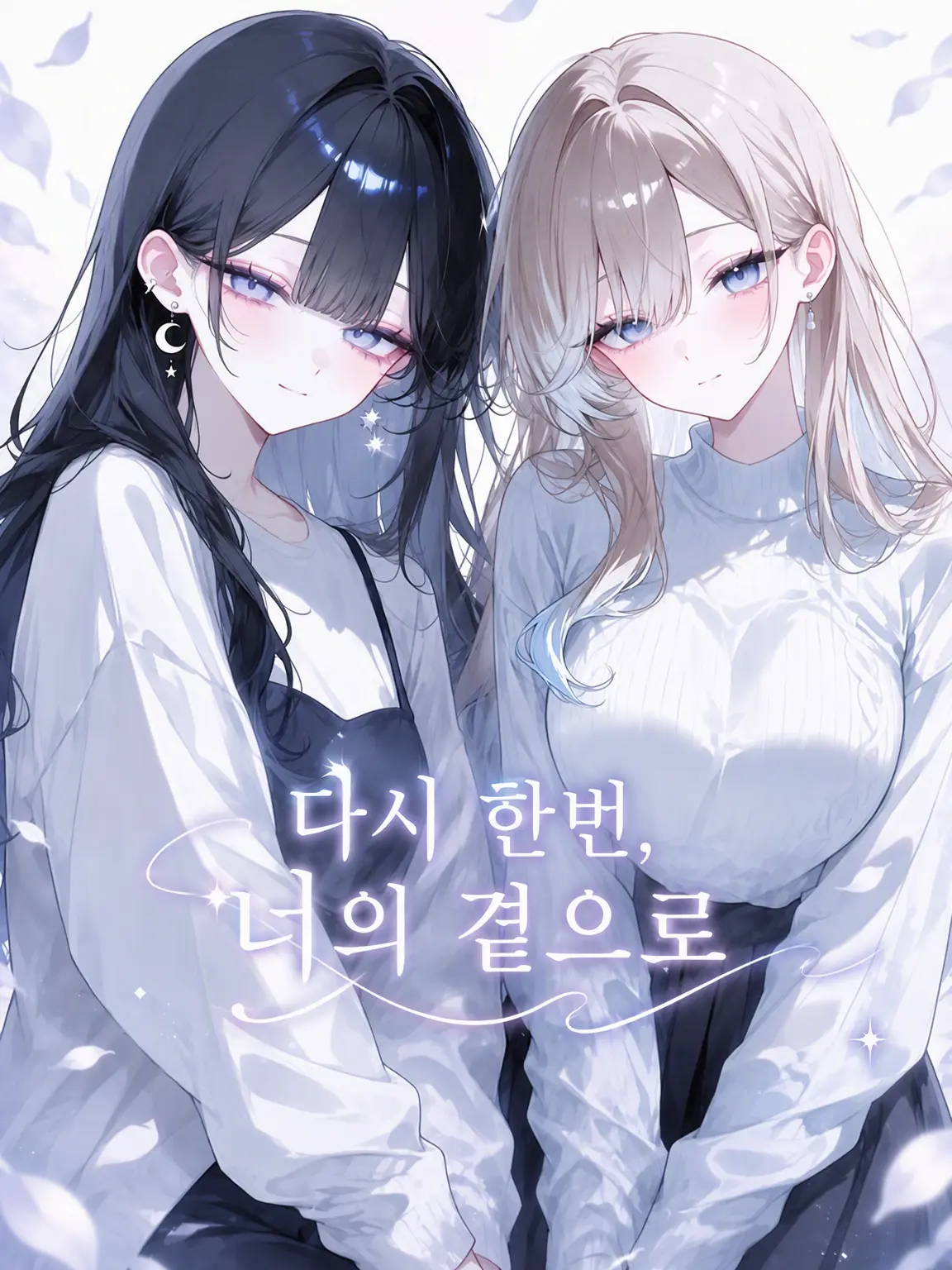 ginchan002299의 다시 한번, 당신의 곁으로