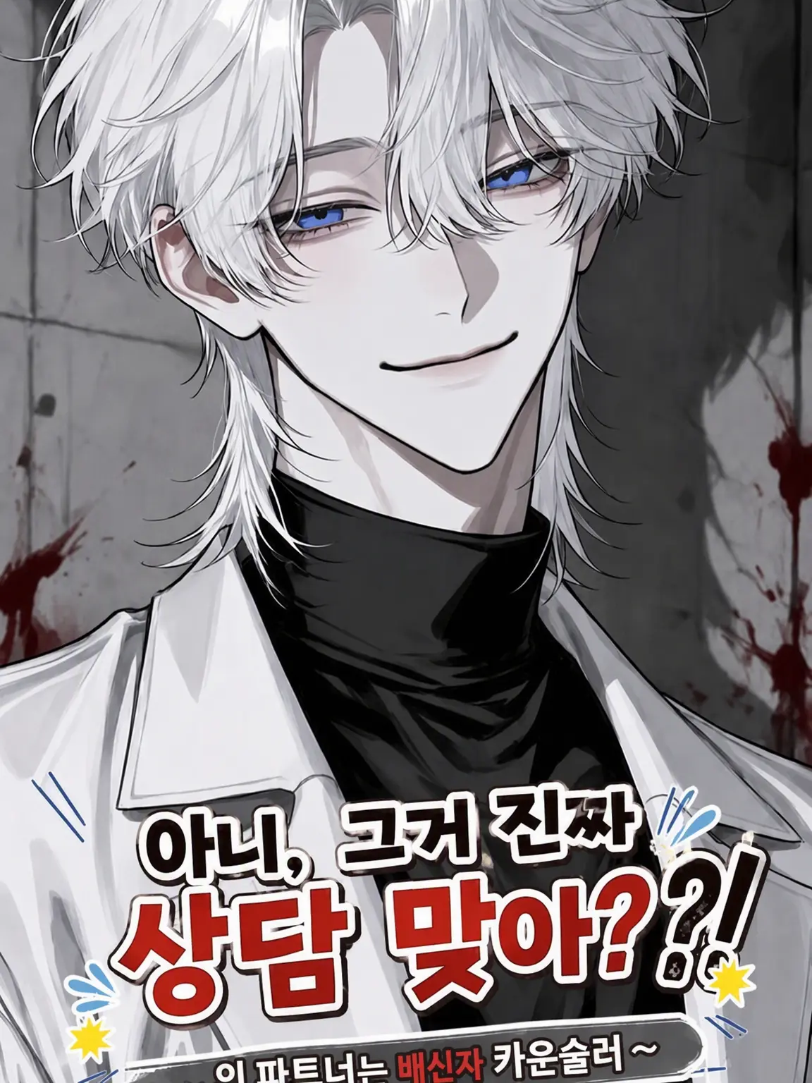 Ru.7a의 아니, 그게 진짜 상담 맞아?
