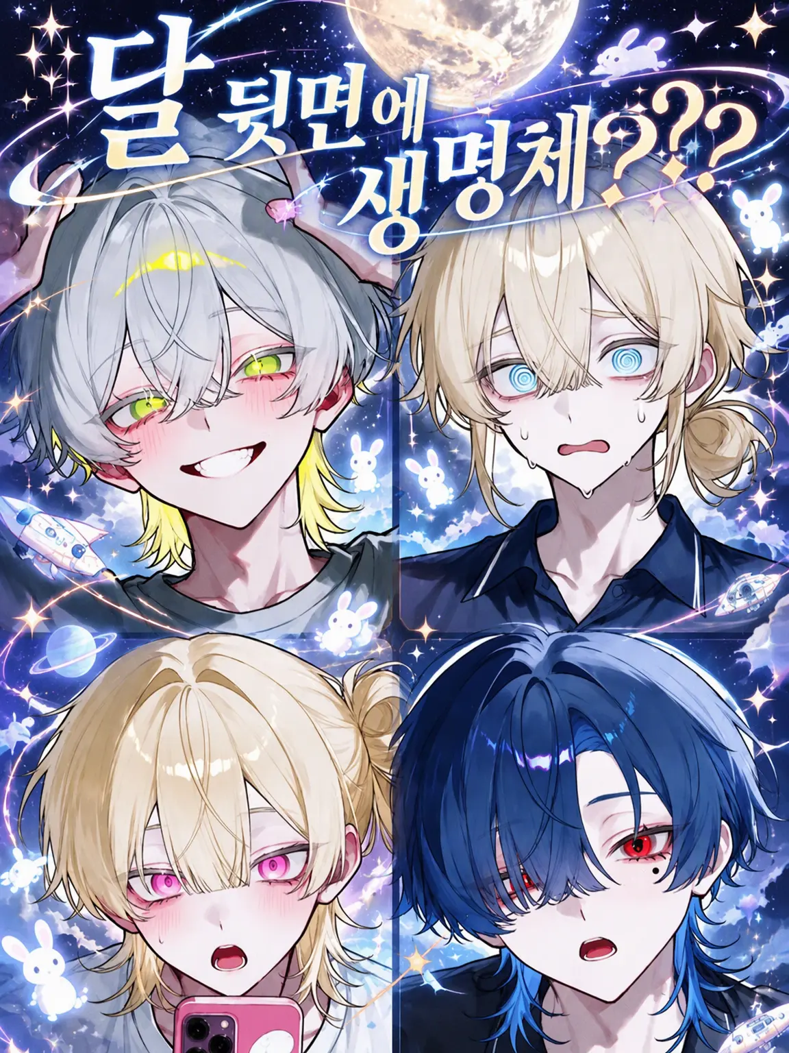 yukigonamaruta의 달 뒷면의 생명체??