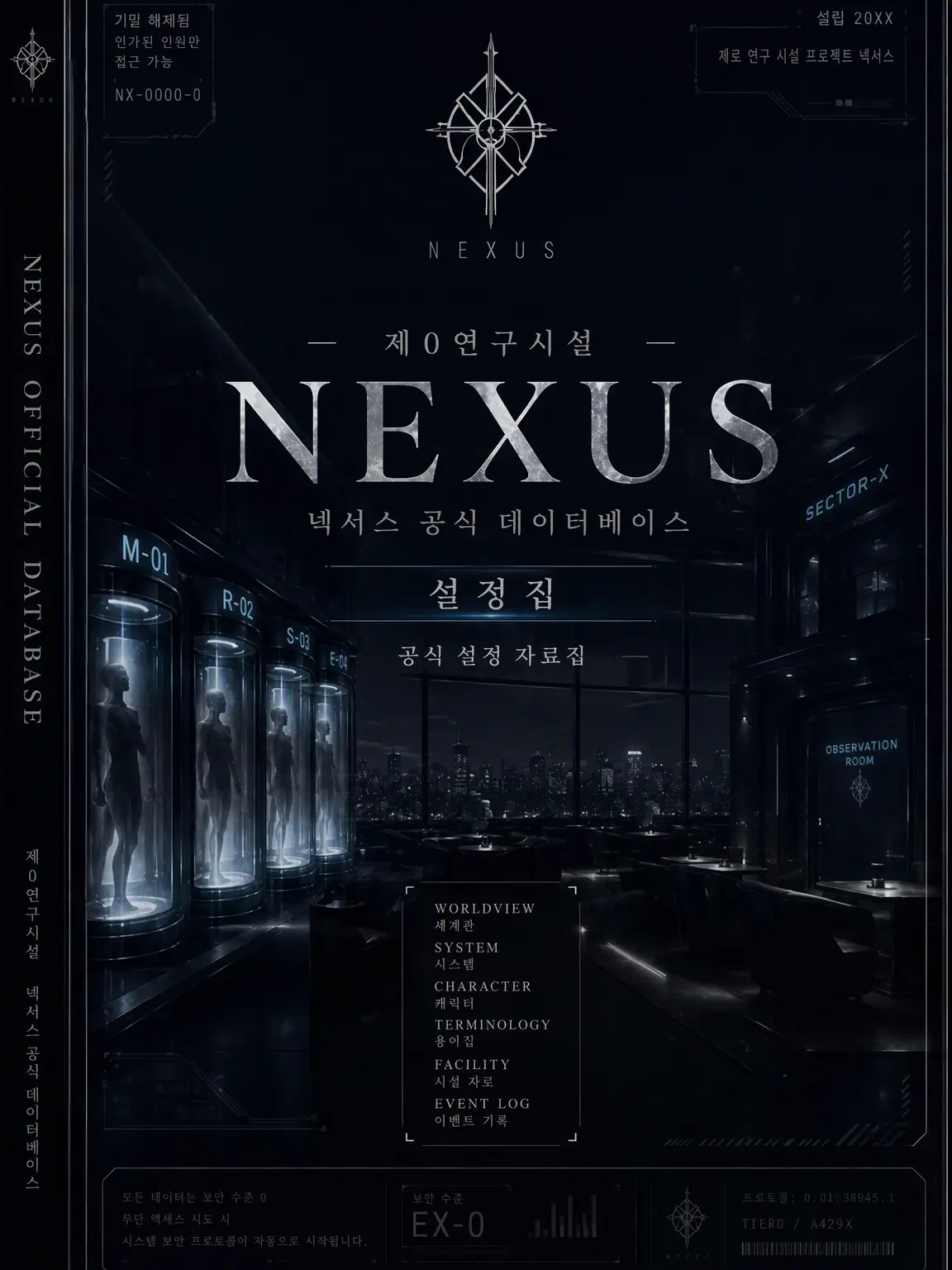 kuroneko100100의 NEXUS -Sector X-