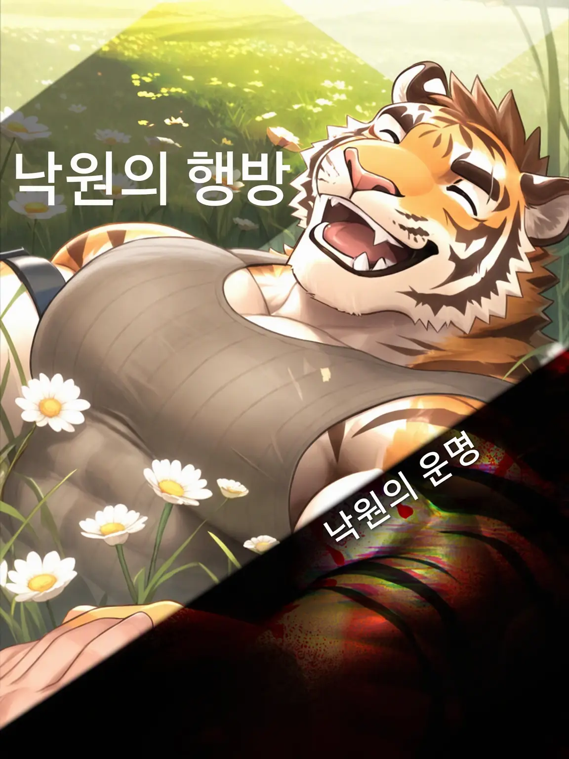 uy1hhp의 낙원의 행방