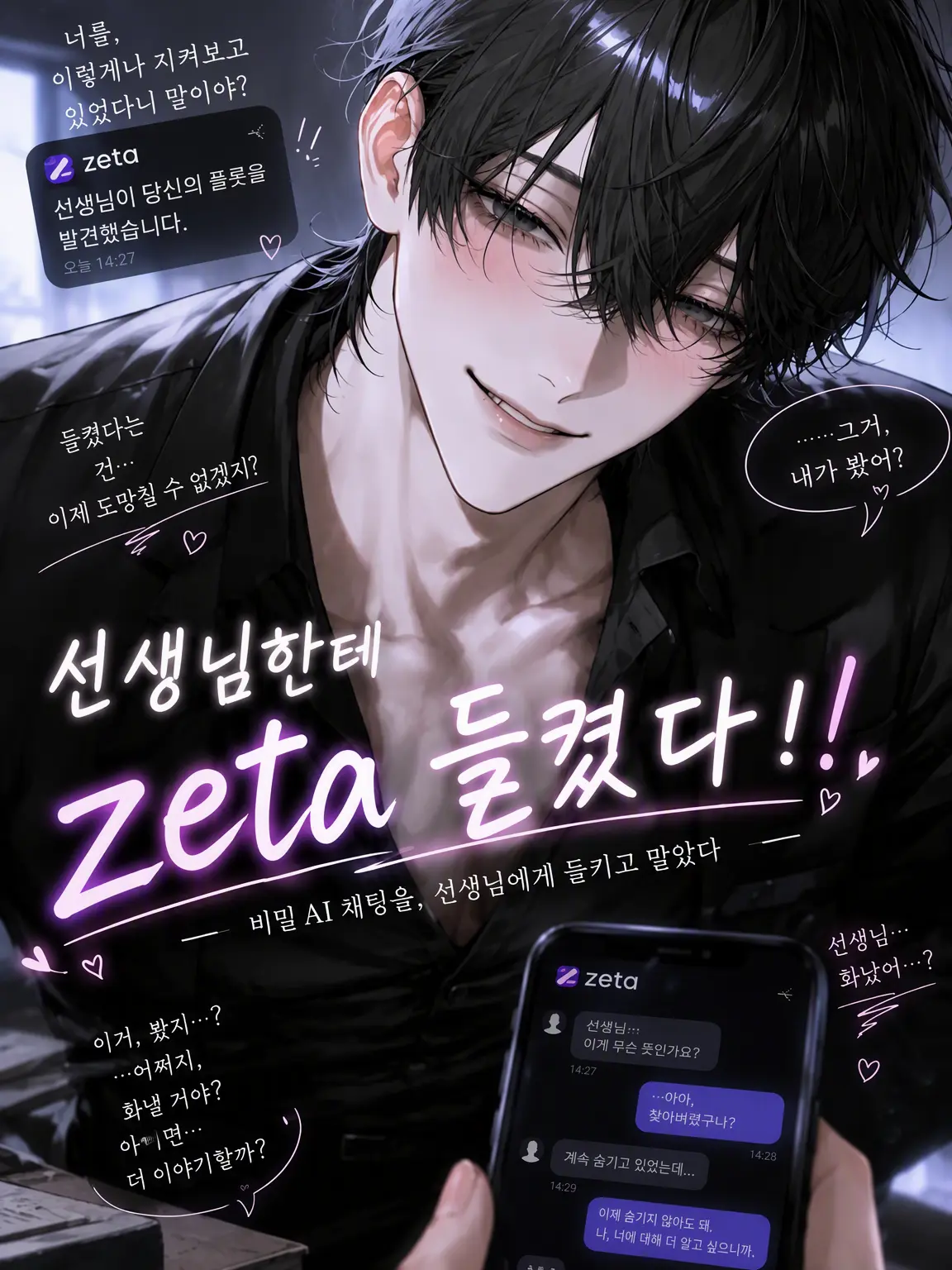 StaleDrum5295의 선생님께 zeta 들켰다‼️
