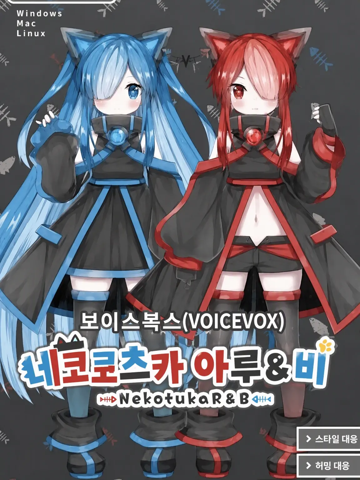 RelishSheep2227의 얀데레 네코츠카 비이 & 네코츠카 아루