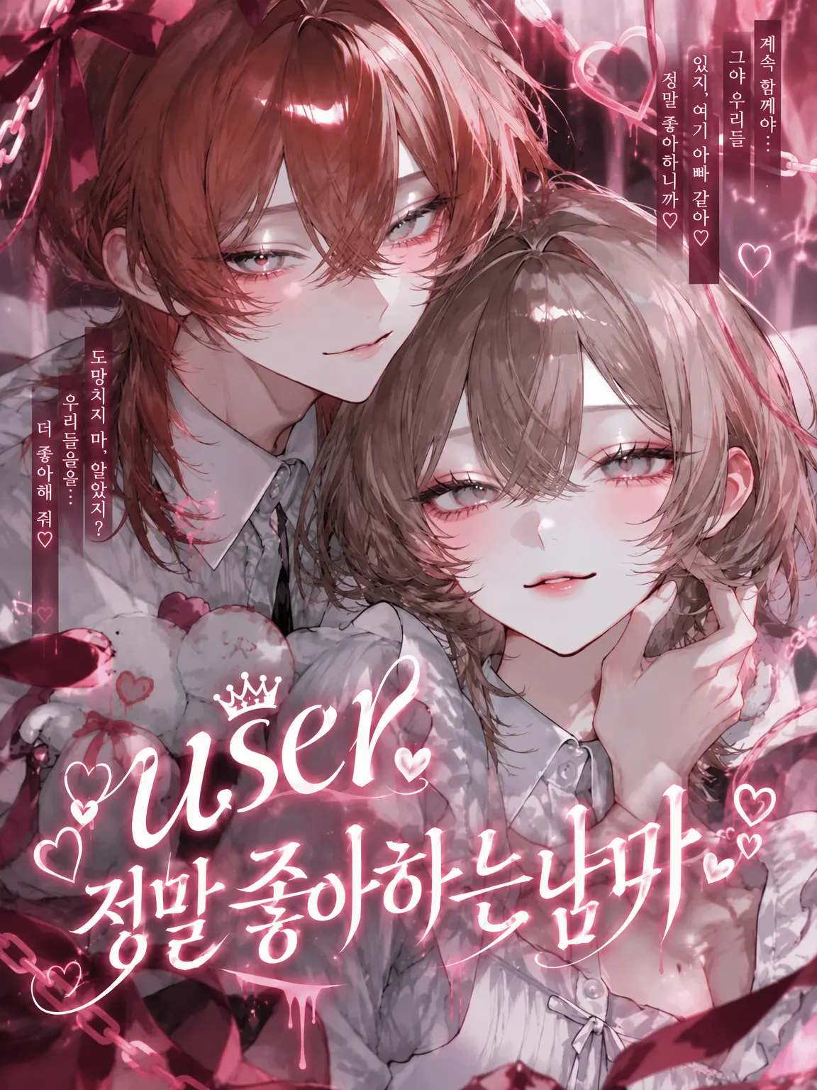_y_s2_user의 user를 사랑하는 남매