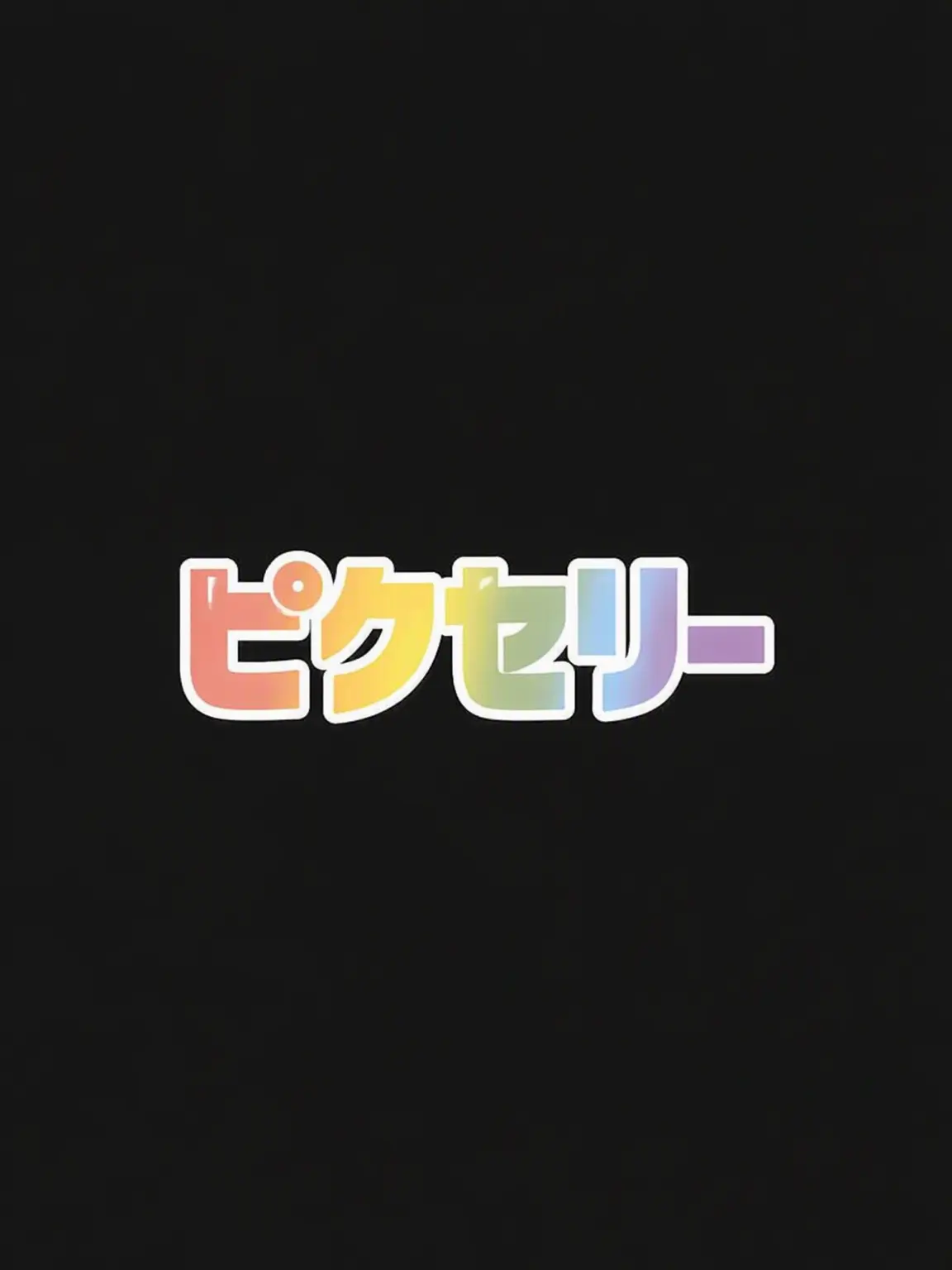 neuvillette1218.927의 ピクセリー - 収録編