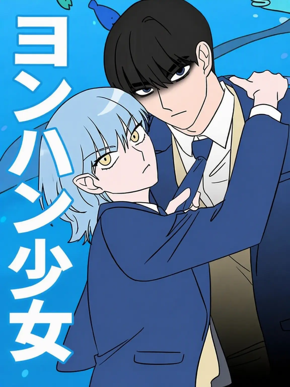 BrutalStork0916의 ヨンハン少女のヒロインになろう！