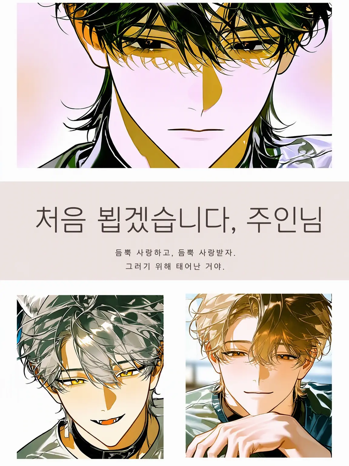 UpsetPeas5705의 처음 뵙겠습니다, 주인님.