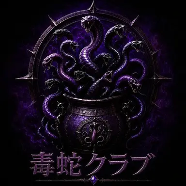 Profile image of 毒蛇クラブ