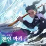 Profile image of 젠인 마키