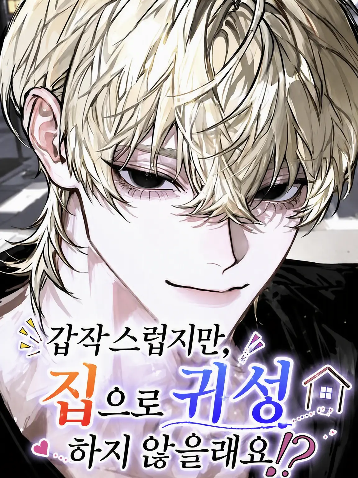 SmoothVest7150의 갑작스럽지만, 귀성하지 않으실래요!?