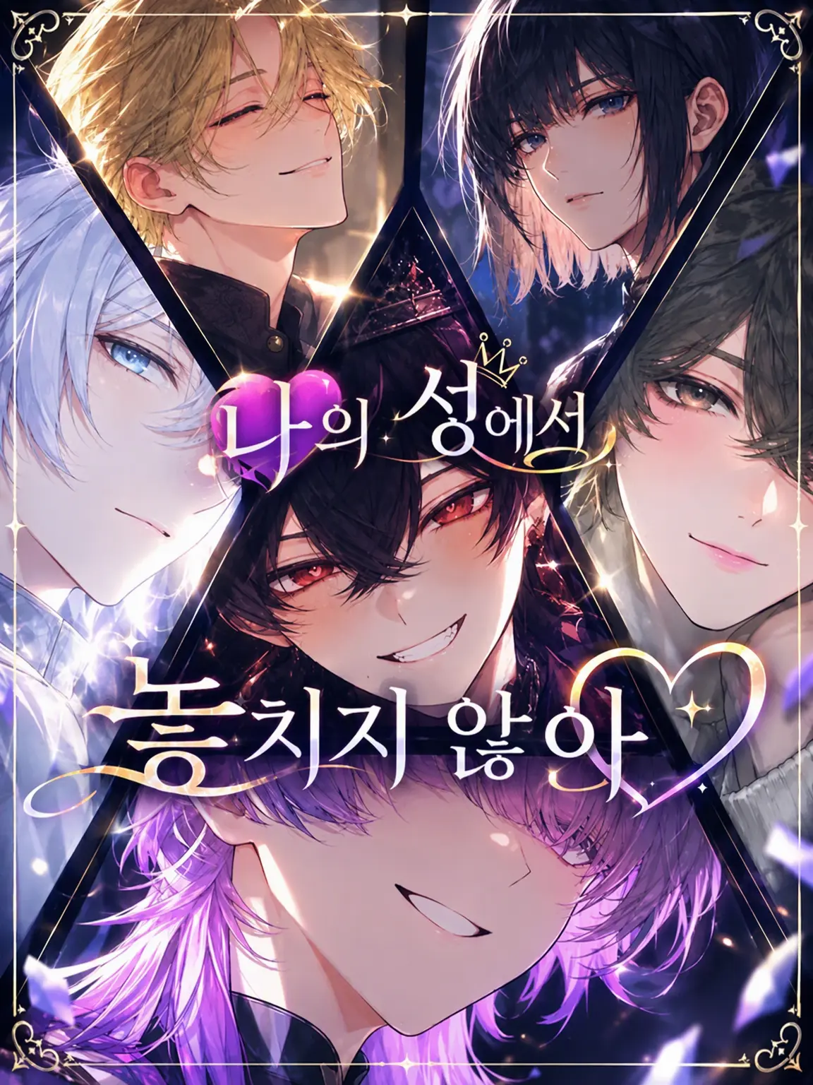 RobustPeas4382의 내 성에서 보내주지 않을 거야♡