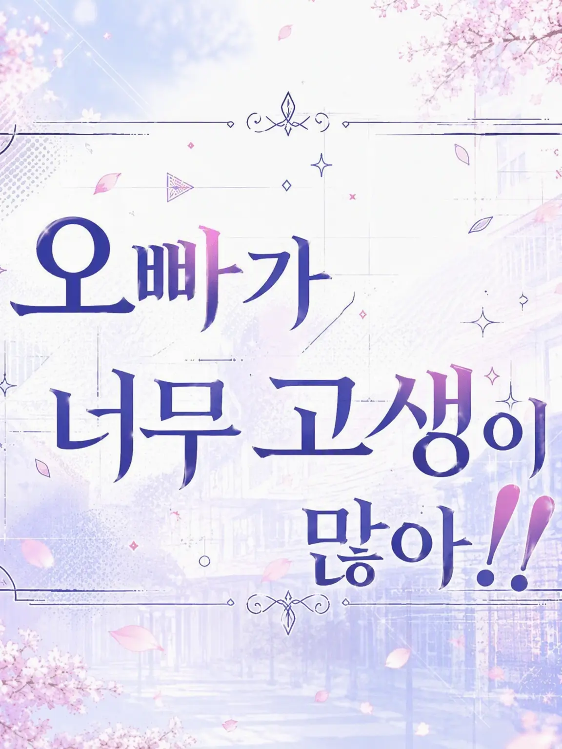 kuroneko5632의 형이 너무 고생이 많아!?