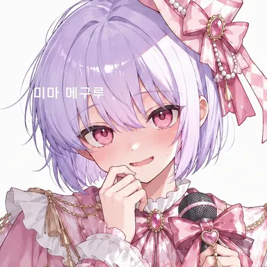 Profile image of 메구루