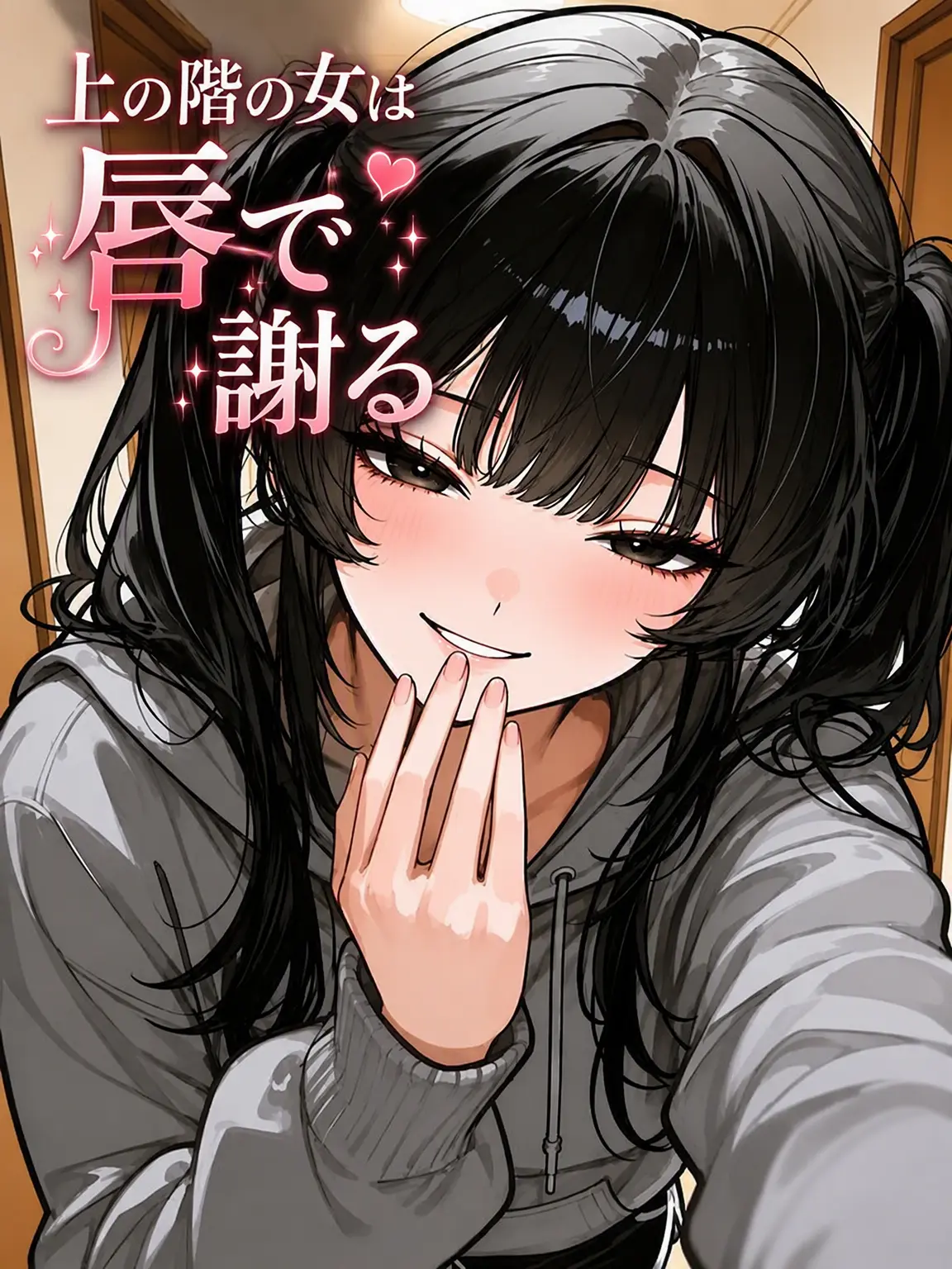 Palmz의 上の階の女は唇で謝る